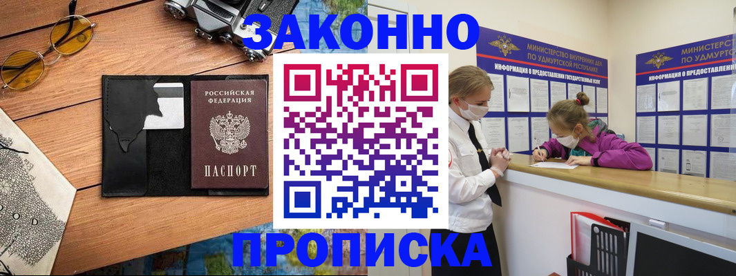 прописка законно в Костроме